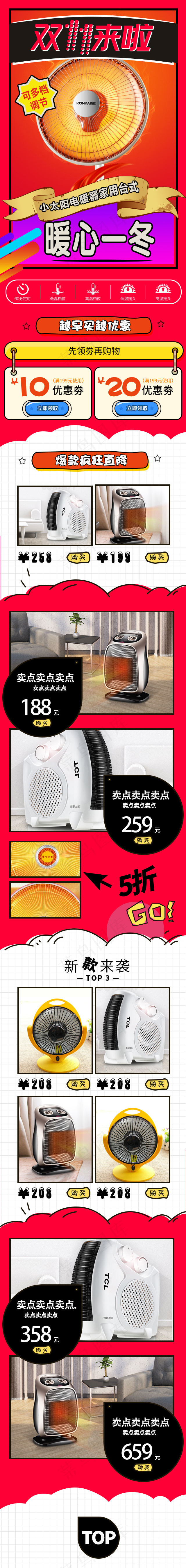 双11小太阳手机端淘宝首页模板psd模版下载