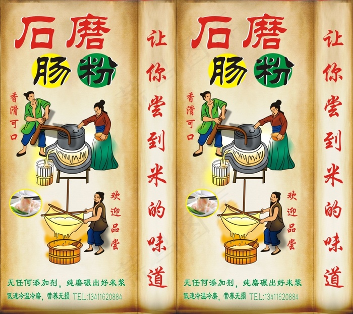 石磨肠粉灯箱(210X297)cdr矢量模版下载