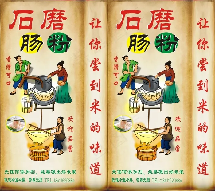 石磨肠粉灯箱(210X297)cdr矢量模版下载