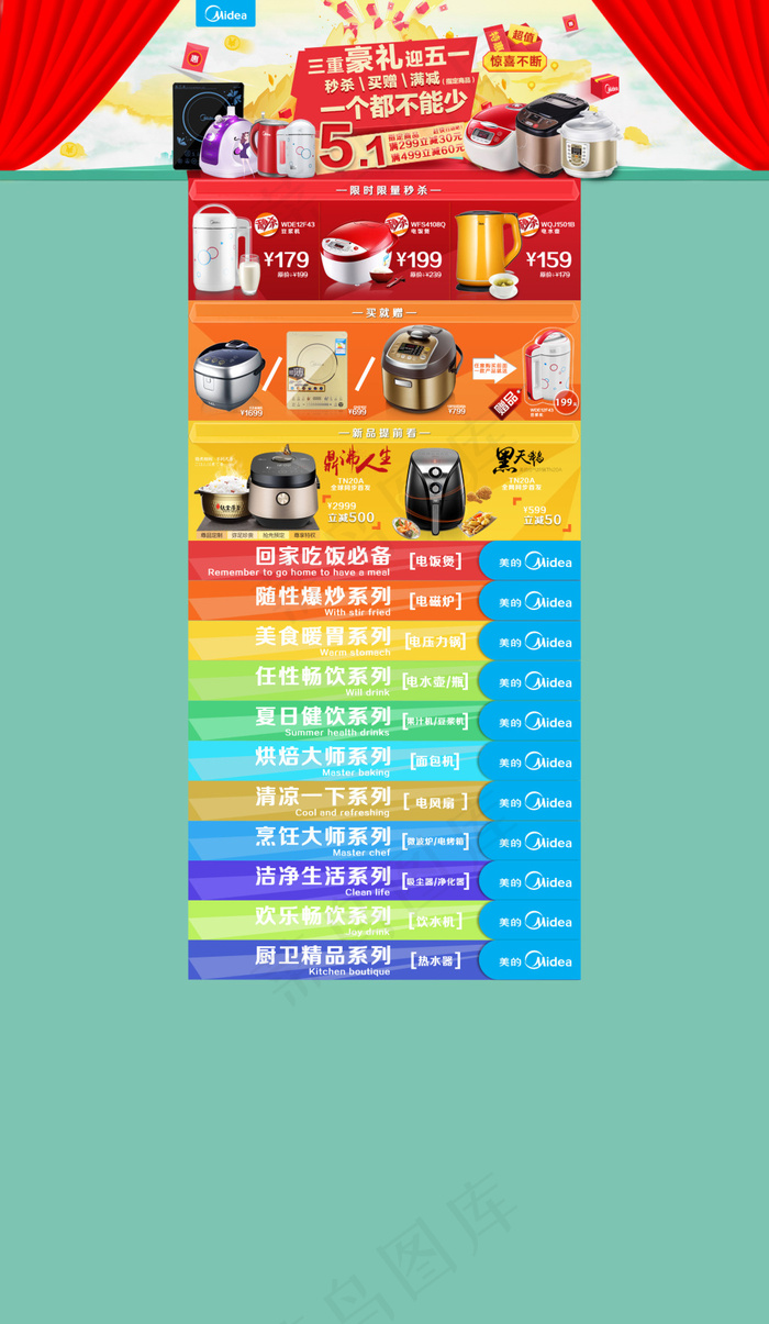 五月一号 淘宝首页(1920X3306(DPI:72))psd模版下载