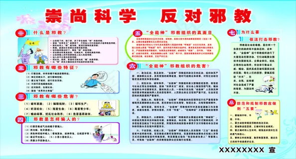 反*宣传栏