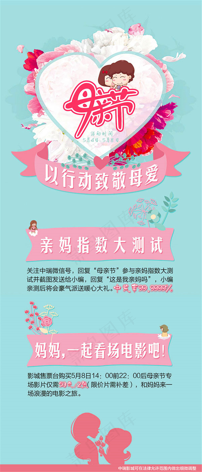 温馨母亲节海报psd模版下载