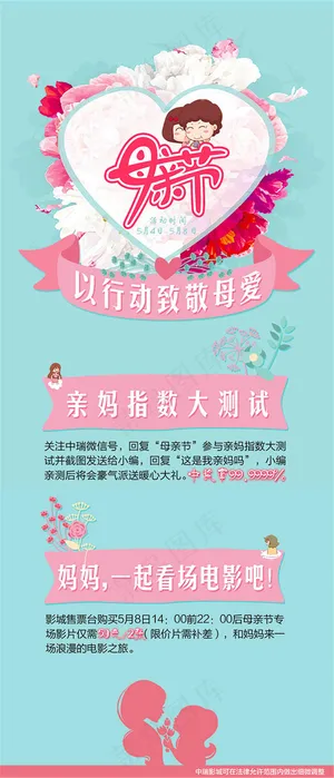 温馨母亲节海报