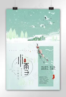 中国风二十四节气之小雪节气海报