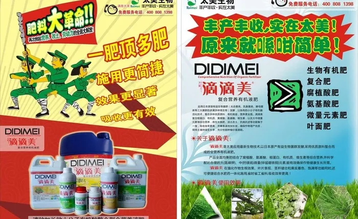 滴滴美单页设计图片(450X285)cdr矢量模版下载