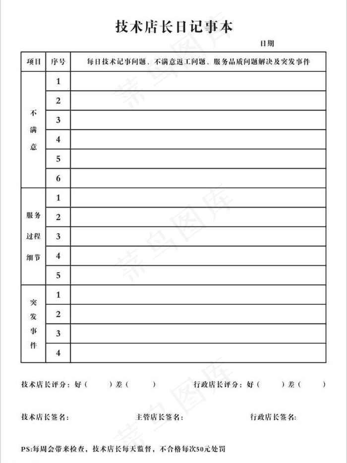 技术店长日记事本图片cdr矢量模版下载