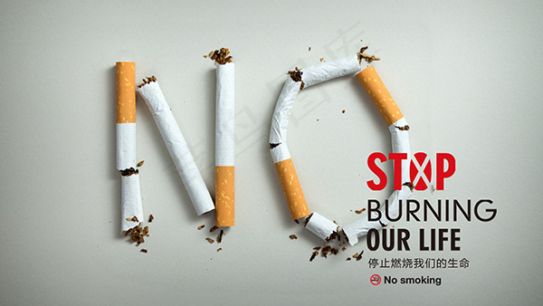 戒烟宣传海报