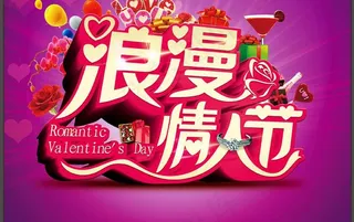 时尚浪漫情人节活动海报PSD素材