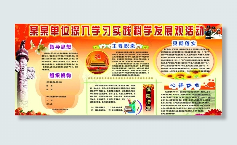 军队科学发展观展板图片psd模版下载