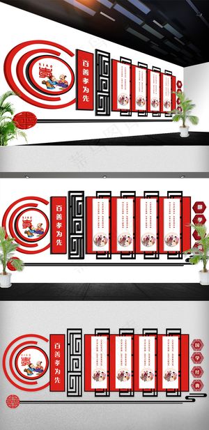 2018年红色校园文化墙国学经典免...