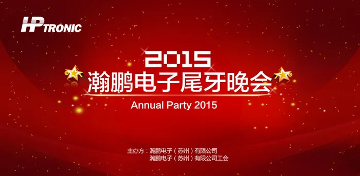 年会psd模版下载