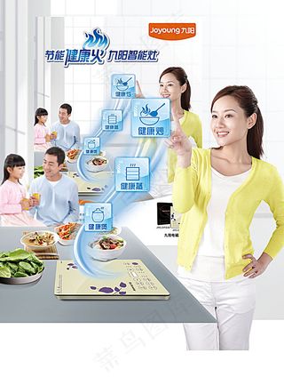九阳电磁灶海报设计