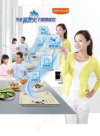 九阳电磁灶海报设计