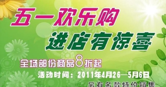 五一节图片cdr矢量模版下载