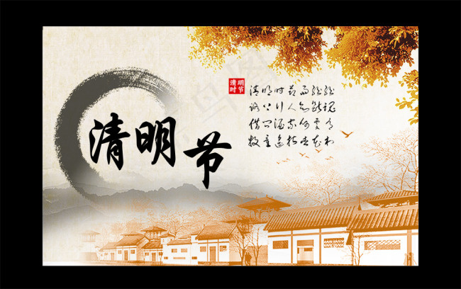 清明节海报psd模版下载