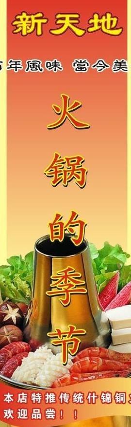 火锅展架图片cdr矢量模版下载