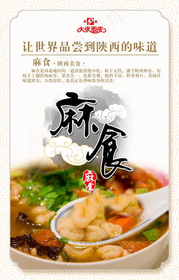 麻食中国风海报psd模版下载