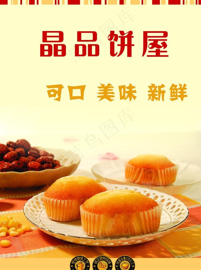 蛋糕点心海报(2902X4134(DPI:150))psd模版下载