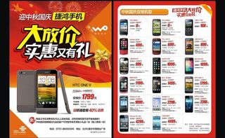 联通中秋国庆大放价dm单图片