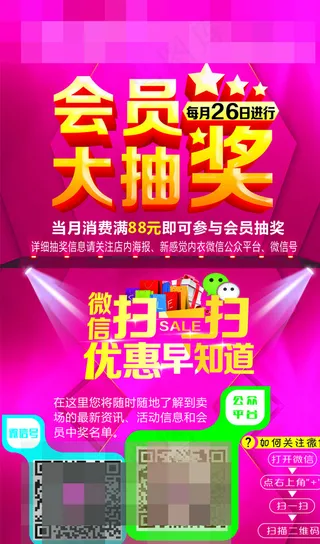 会员大抽奖 微信扫一扫图片