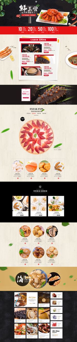 中式日式风格生鲜海鲜淘宝首页模板