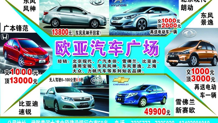 欧亚汽车psd模版下载