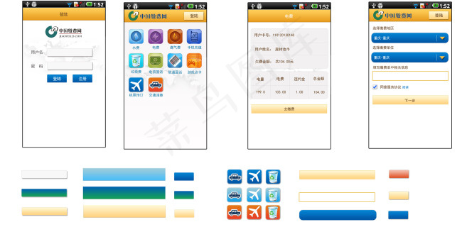 四款手机APP界面psd模版下载