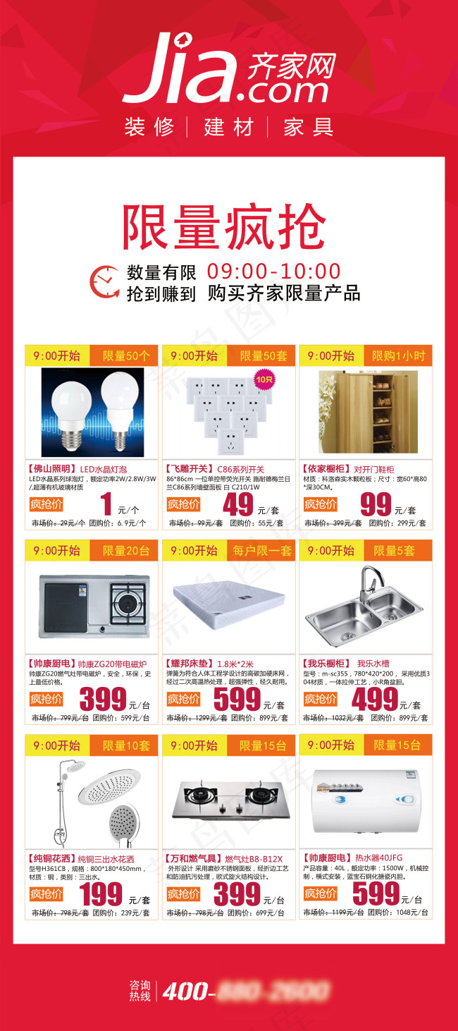 促销活动展架psd模版下载