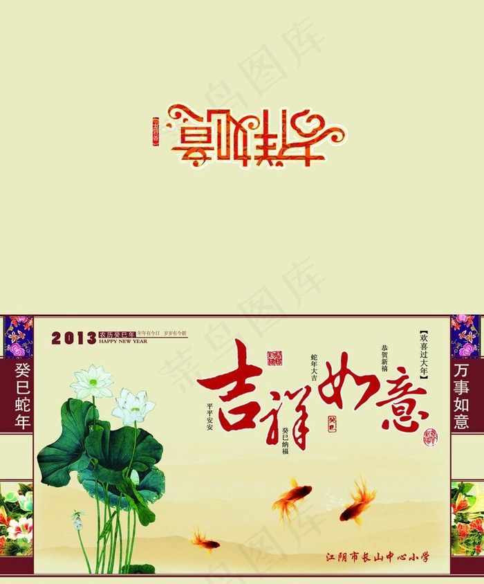 2013 新年 蛇年贺卡图片(2552X3261(DPI:300))psd模版下载