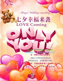 情人节海报图片