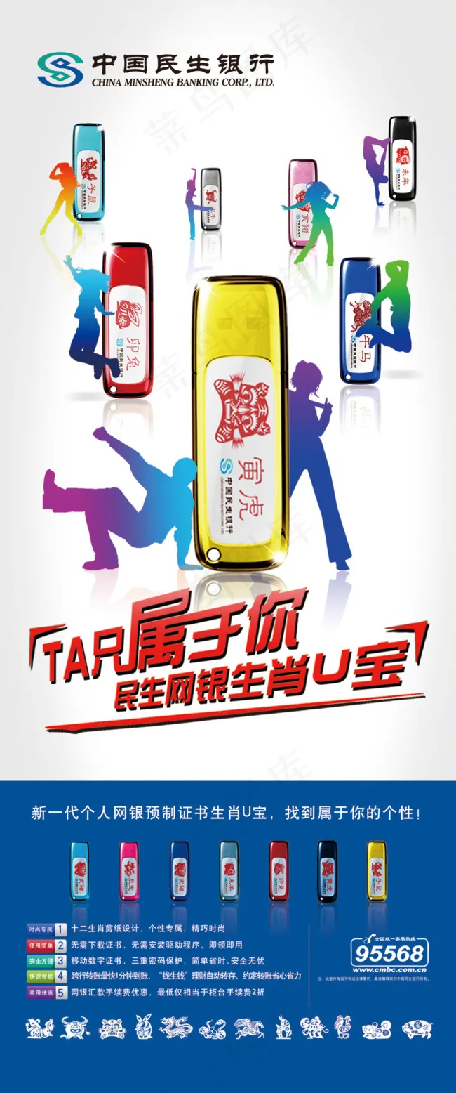 民生银行海报模板psd模版下载