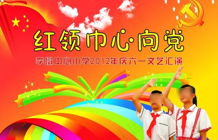 庆六一背景布图片cdr矢量模版下载