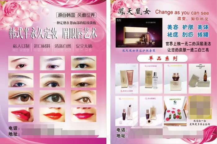 美容店宣传页(5057X3367(DPI:300))psd模版下载