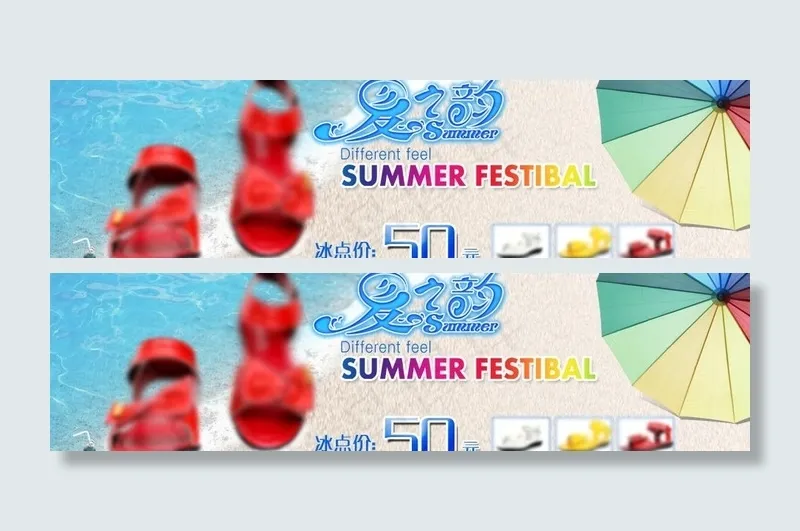夏季海边海报图片psd模版下载