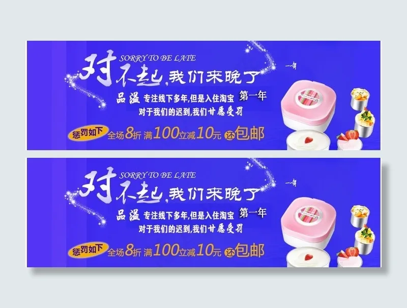 酸奶机网店广告图图片psd模版下载