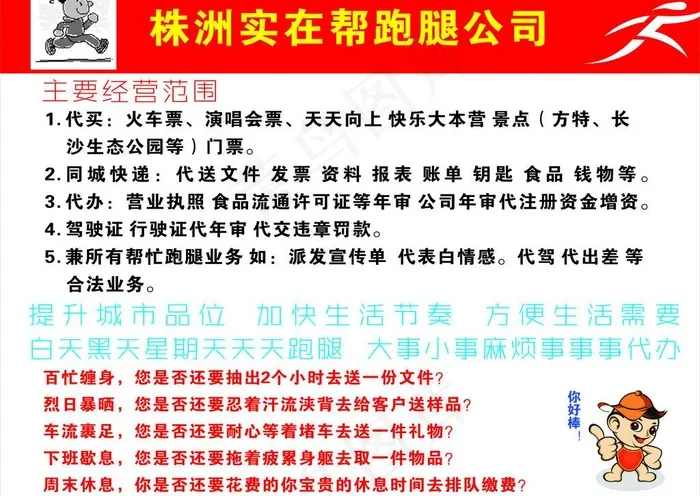 跑腿公司名片图片
