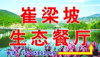 生态餐厅广告牌图片