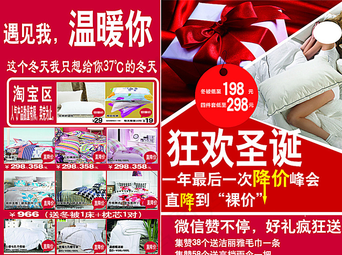 狂欢圣诞特促图片(9213X6945(DPI:72))psd模版下载
