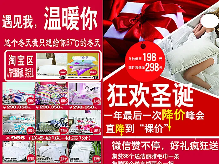 狂欢圣诞特促图片(9213X6945(DPI:72))psd模版下载