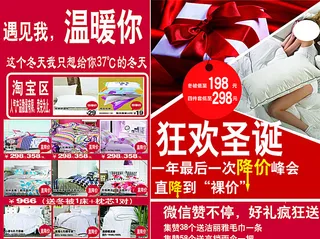 狂欢圣诞特促图片