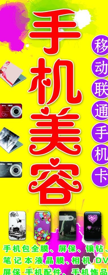 手机美容广告牌图片psd模版下载