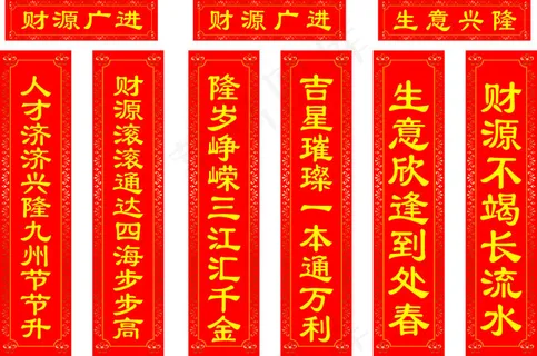 对联 对联