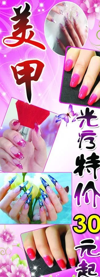 美甲宣传展架图片psd模版下载