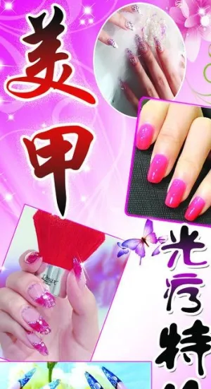 美甲宣传展架图片