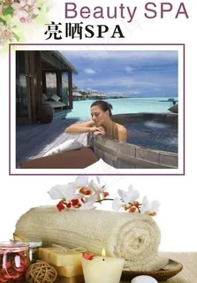 亮晒spa图片