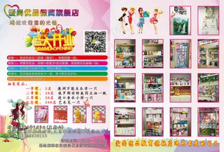 爱尚优品宣传彩页