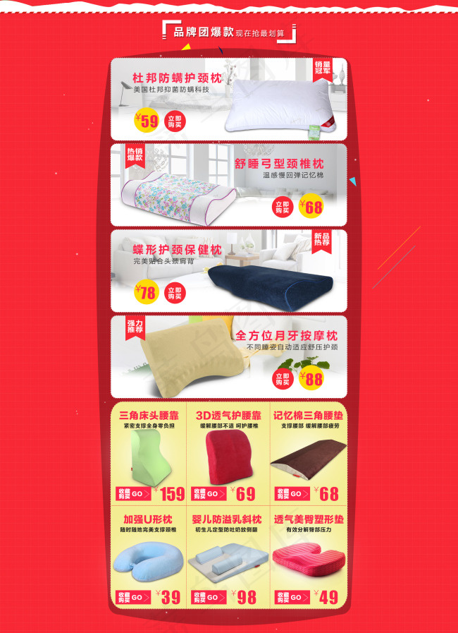 品牌团首页psd模版下载