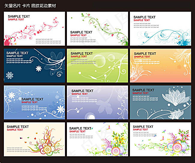 花纹名片卡片ai矢量模版下载