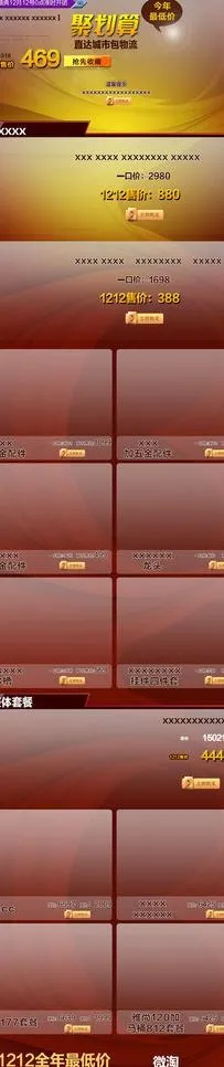 淘宝活动模板图片psd模版下载