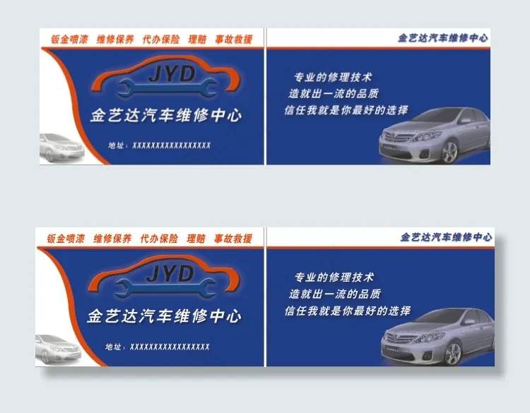 汽修名片cdr矢量模版下载